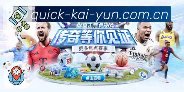 开云体育 背景图